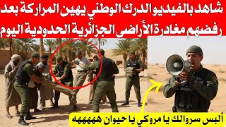 Download Lagu شاهد بالفيديو الدرك الوطني يهين المراركة بعد رفضهم مغادرة الأراضي الجزائرية الحدودية بأمر من تبون  MP3