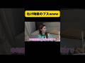 化け物級のブスwww #切り抜き#中町兄妹#中町綾#中町純平#中町#ベア#テディベア#shorts