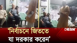 উপজেলা নির্বাচনে জিততে যা করা দরকার করেন: এমপি হাফিজ মল্লিক | News | Desh TV