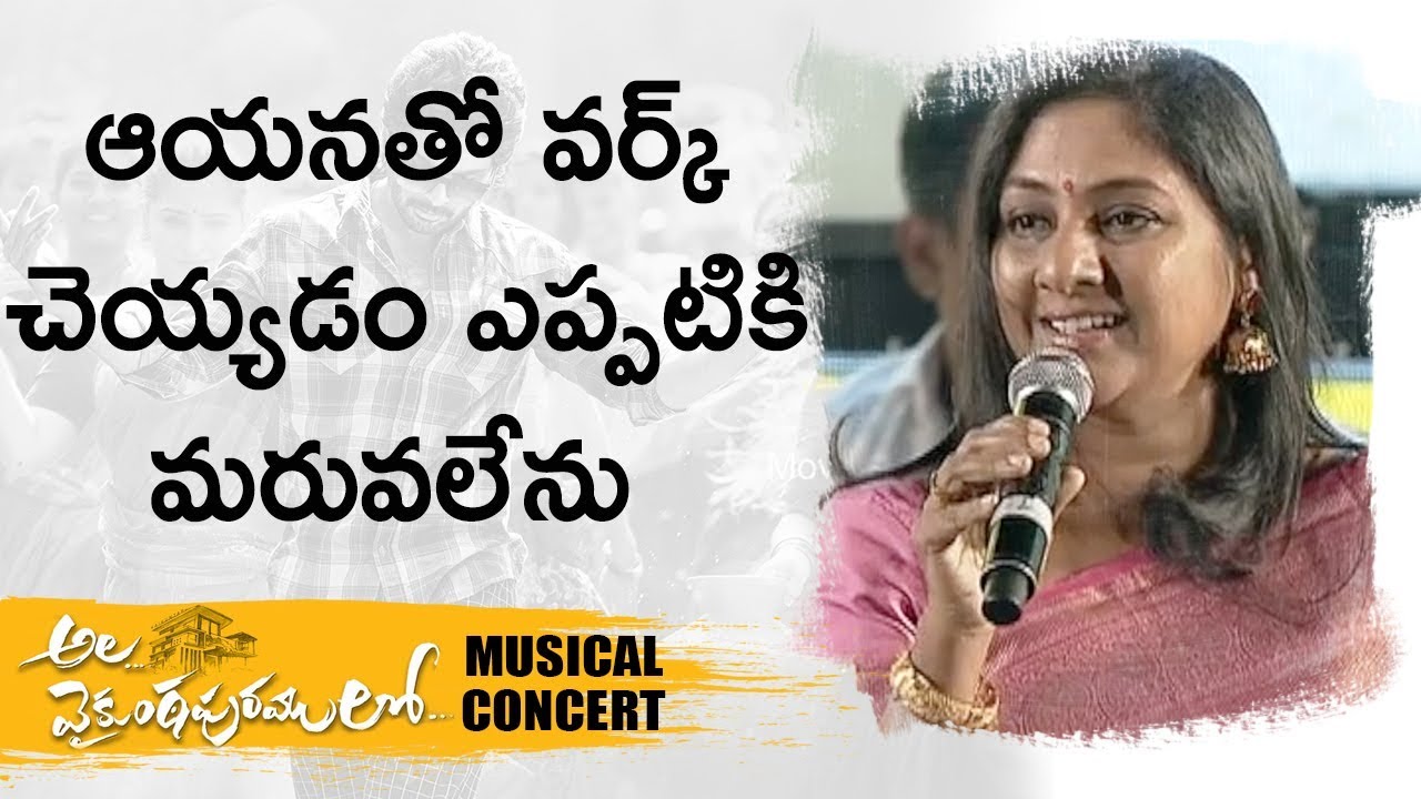 Actress Rohini Speech @ Ala Vaikunthapurramuloo Musical Concert | Allu Arjun | Trivikram