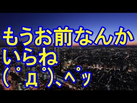 【スカッとする話】戦う決意を胸に義実家へ。ウトメ「土下座して謝るまで二度と敷居をまたぐな」私（絶縁ﾋｬｯﾎｲ！）夫よ、お前も敵じゃ！【スカッとハウス】
