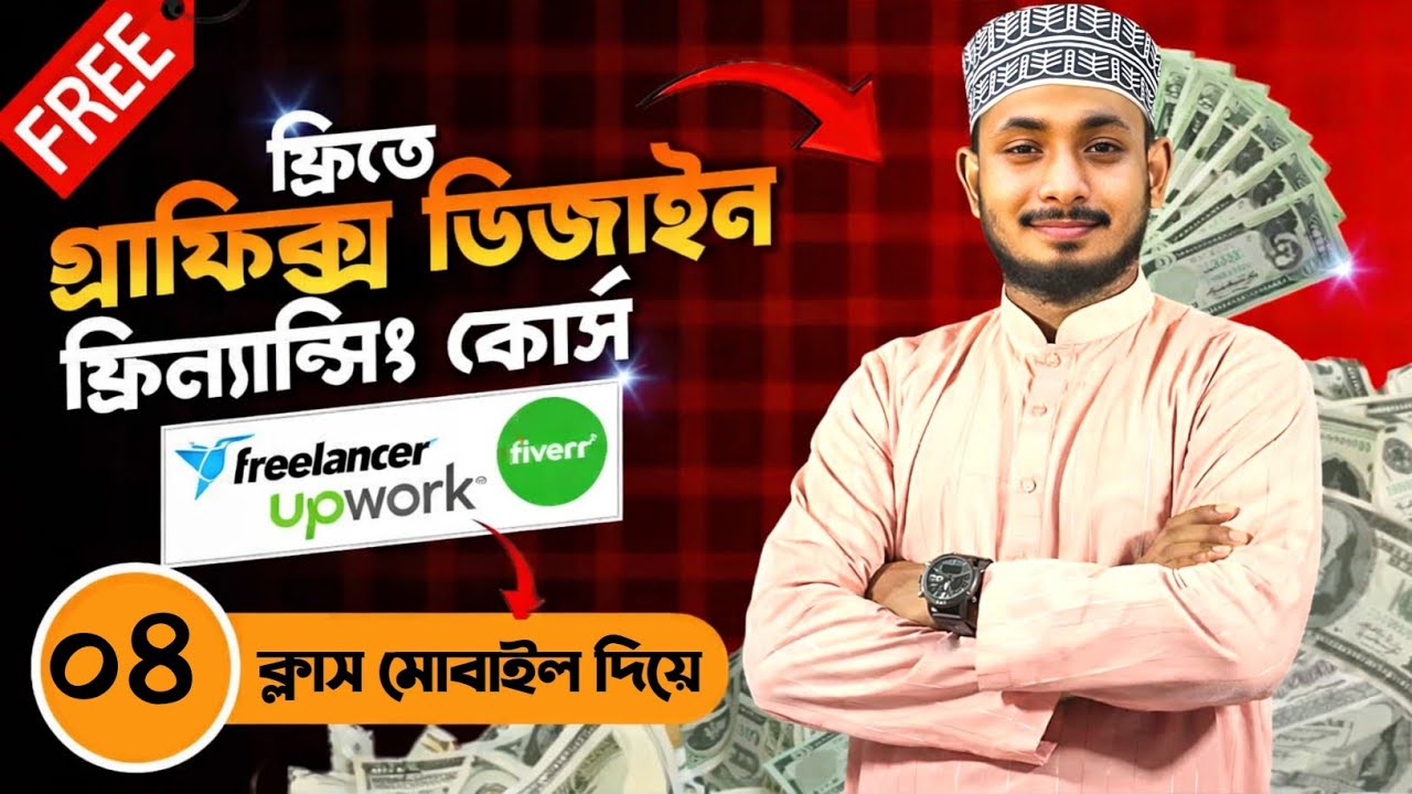 মোবাইল দিয়ে গ্রাফিক ডিজাইন শেখা | Digital Marketing Masterclass EP 04 | Beginner Guide