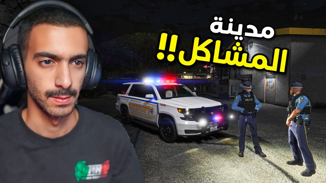 مود الشرطة | الضابط ابو جمال في وسط مدينة المجرمين 👮‍♂️