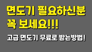 와이즐리 면도기 언박싱 고급면도기 무료로 받는방법!