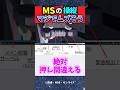 MSの操作レバーなんだコレ！？【ガンダム】【反応集】