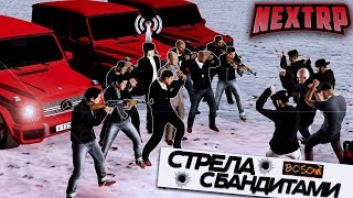 СТРЕЛА С БАНДИТАМИ И ГОЛОСОВЫМ ЧАТОМ | MTA NEXT RP🔞 СТРЕЛА С БАНДИТАМИ И ГОЛОСОВЫМ ЧАТОМ | MTA NEXT RP🔞