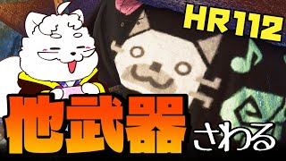 【モンハンワイルズ】笛とかなんか別の武器も使いたいよね【VTuber】