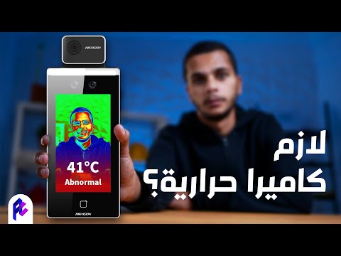 فيديو: التصوير الحراري للمباني: الإجراء ، مزايا الطريقة