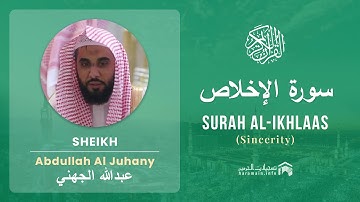 Quran 112   Surah Al Ikhlaas سورة الإخلاص   Sheikh Abdullah Al Juhany - With English Translation