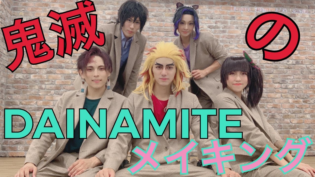 【鬼滅】DINAMITE メイキング！