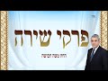 פרקי שירה החזן משה חבושה פרקי שירה החזן משה חבושה