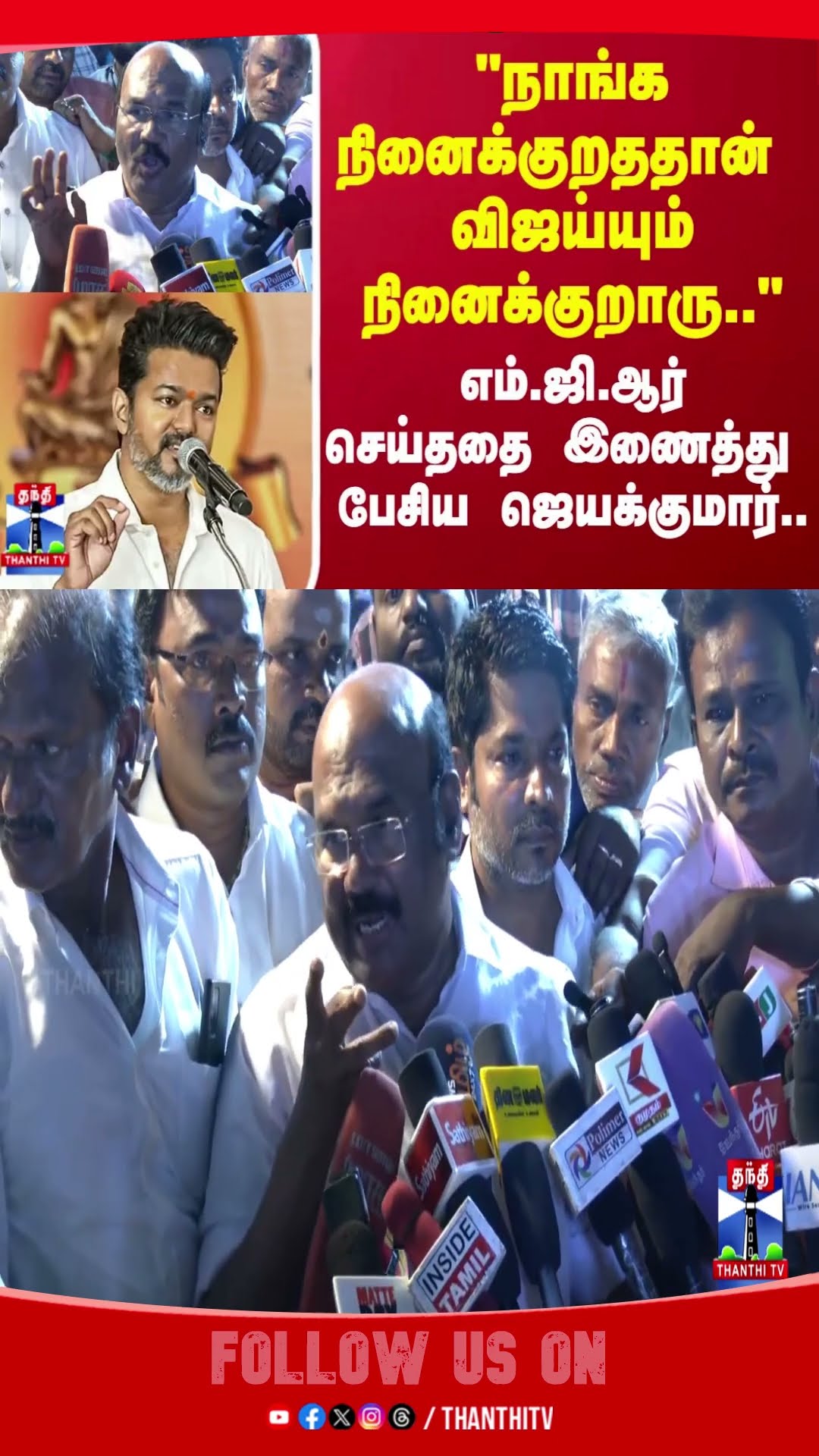 chennai || vijay || jayakumar ||