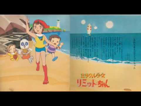 1973 ミラクル少女リミットちゃん