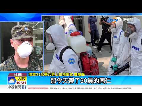 堵病毒! 化學兵華航園區大消毒 宜蘭車站急防疫│中視新聞 20210502