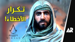 مراجعة وتقييم Assassin's Creed Mirage