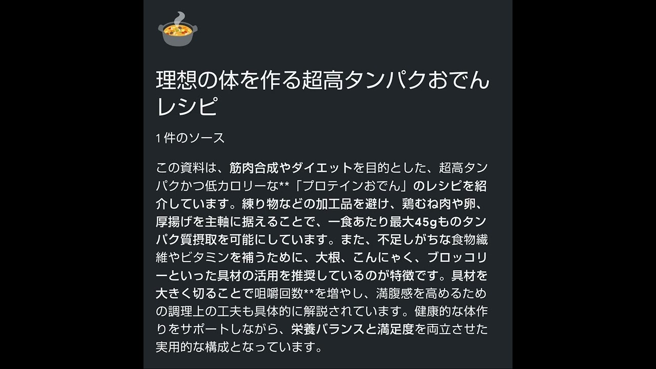 理想の体を作る超高タンパクおでんレシピ