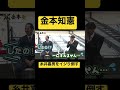 【金本塾】糸井嘉男をイジれる唯一の男...フル動画はコメント&説明欄URLへ!#阪神タイガース #虎バン #プロ野球#金本知憲 #糸井嘉男 #青柳晃洋 #金本塾#shorts