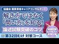 【6月27日開催】解き方ではなく「問い方」を知る!協議会論述対策コースのボリュームある模擬問題とテキストを実物公開(第32回むけ)