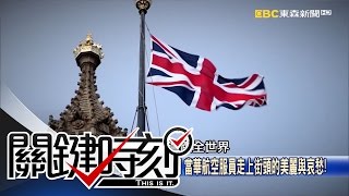 關鍵時刻 20160624  節目播出版（有字幕）