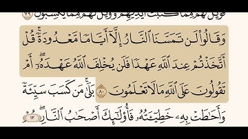 تكرار آيه ٨٠ و٨١ و٨٢ من سورة البقرة