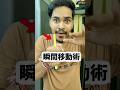 ボールペンの瞬間移動術大公開#種明かし #magic #funny