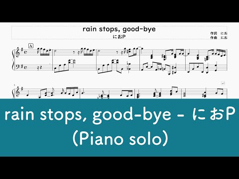 rain stops, good-bye - におP
