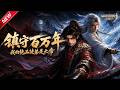 MULTISUB📢新番上线《镇守百万年,我的绝品徒弟是大帝》#最新漫剧 #漫剧合集 #一口气看完 #动漫 #anime #AI漫剧 #破晓动漫社