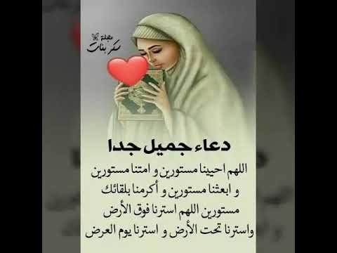 دعاء جميل اللهم استرنا فوق الارض