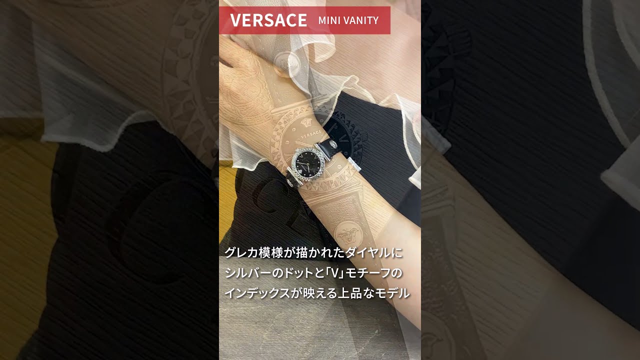 VERSACE ヴェルサーチ ミニヴァニティ 腕時計 MINI VANITY VERSACE ヴェルサーチ ミニヴァニティ 腕時計 MINI VANITY