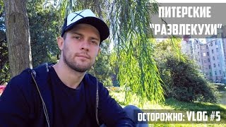 Гуляю по Питеру. Полёт в аэротрубе FlyStation. Гуляю по Питеру. Полёт в аэротрубе FlyStation.