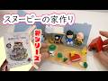 【新発売】スヌーピーの街が作れる!?ピーナッツミニチュアタウンを作ってみた【 こうじょうちょー 】