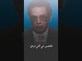 شاهد لماذا جاءت الروح بمعاني مختلفة في القران مصطفي محمود