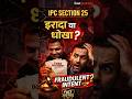 IPC Section 25 Explained | Fraudulently का मतलब क्या है? | Indian Penal Code Law #shorts