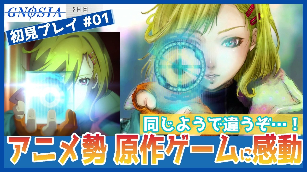 【アニメ勢・ゲーム初見】アニメと何が違う！？　自分で選べる選択に、初っ端から面白い！　#01　グノーシア