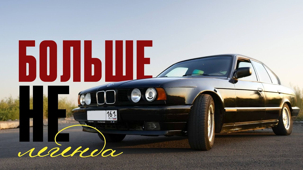 НЕ ПОКУПАЙ BMW E34 в 2025г! Пока не посмотришь это видео!