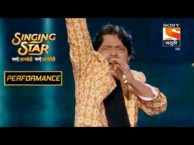 अंशुमनचा डोलबी वाल्या वरचा कल्ला Performance | Singing Star class=