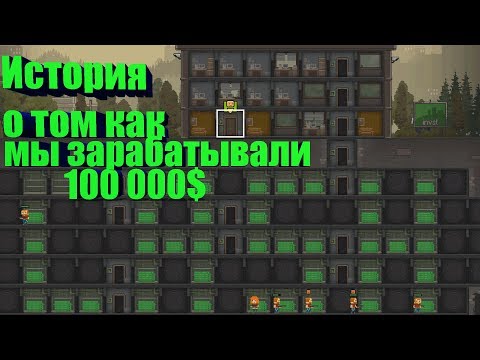 Прохождение Basement #10 Как мы собирали 100 000$!