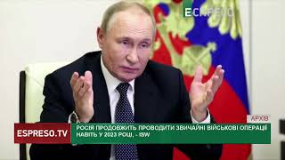Росія продовжить проводити звичайні військові операції навіть у 2023 році, – ISW