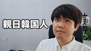 2025年、ユン大統領の弾劾で親日韓国人には辛い1年でした... 2026年、新年には...