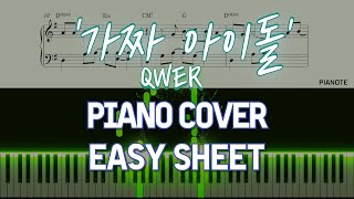 '가짜 아이돌(FAKEIDOL)' (EASY KEY) - QWER
