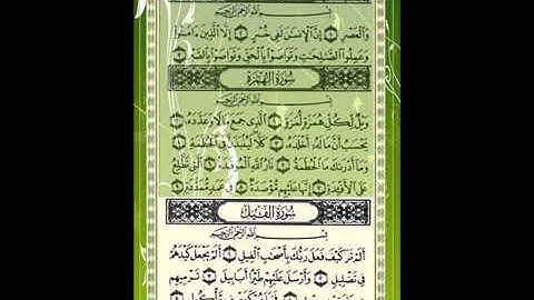 سورة الفيل//لفضيلة الشيخ خالد القحطاني