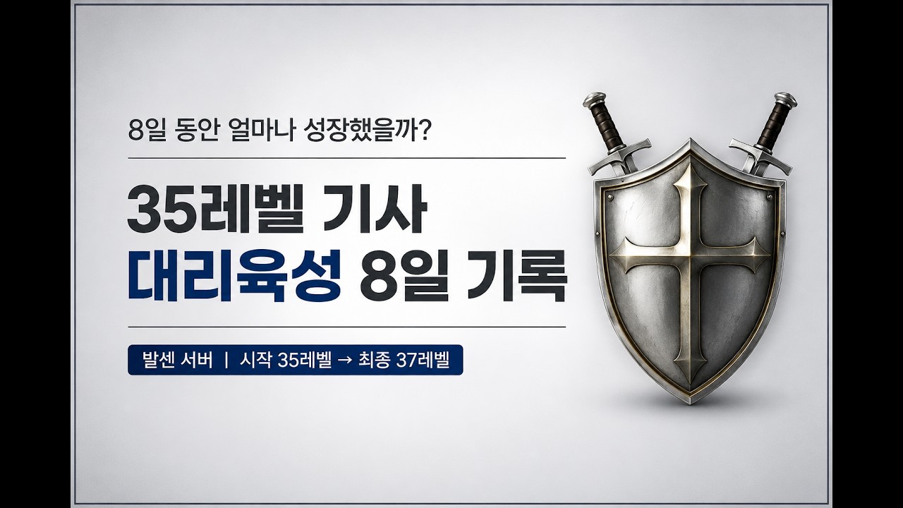 발센 기사 8일 성장 프로젝트