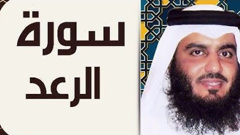 سورة الرعد كاملة بصوت الشيخ / أحمد العجمي #تلاوة_خاشعة #قرآن #اكسبلور #راحة_نفسية #لايك #تابعوني 