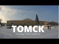 Прогулка пешком по Томску. Площадь Ново-Соборная 5 января / Walk travel Tomsk / 4k