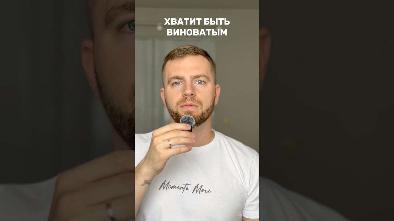 Ты ни в чем не виноват. Расслабься — Transcript