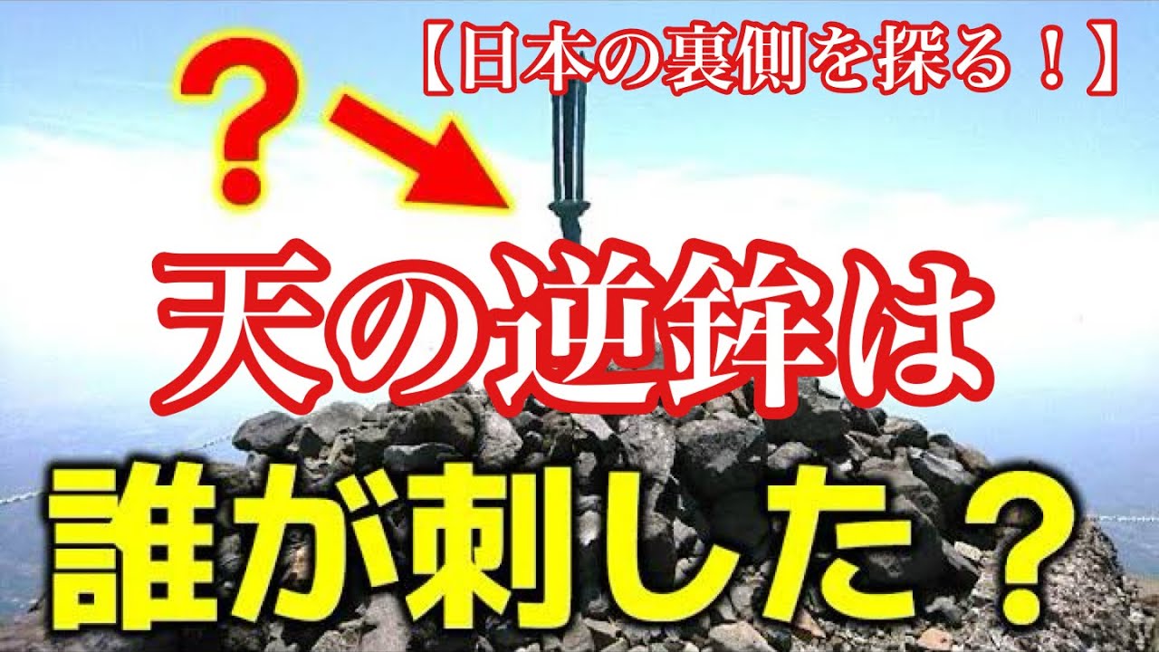 瓊瓊杵尊界隈 1.天逆矛｜レコの館（やかた）