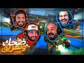 مؤشر التفاهم بيني وبين كريستال ارتفع تعريق وضحك Rocket League مؤشر التفاهم بيني وبين كريستال ارتفع تعريق وضحك Rocket League