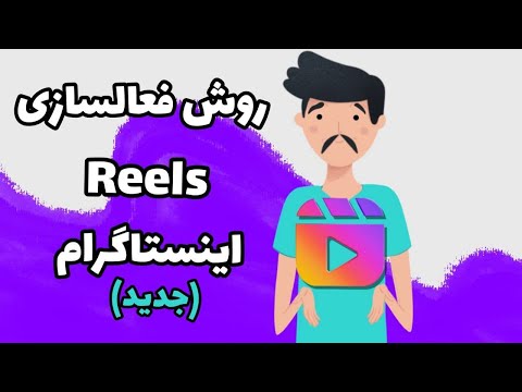 تصویری: چگونه پلاگین را غیرفعال کنیم