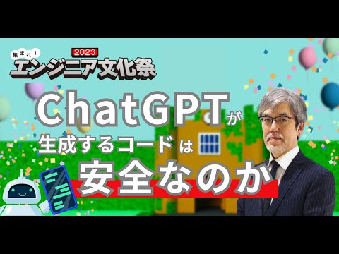 『ウェブセキュリティの知識は普及しているか、徳丸本の著者が憂慮していること』徳丸 浩 hqdefault