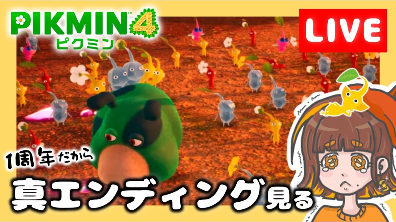 Live Stream] Watch the true ending of Pikmin 4! Let's celebrate